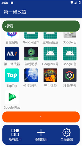 第一修改器 - 安卓游戏辅助工具 Hero图